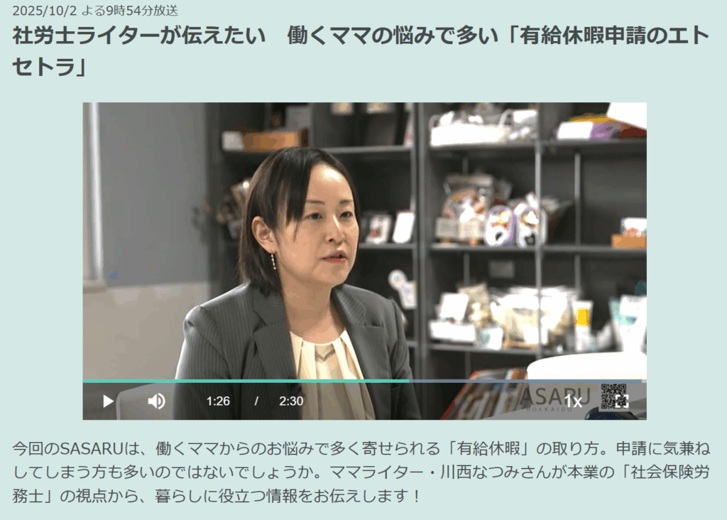 テレビSASARU